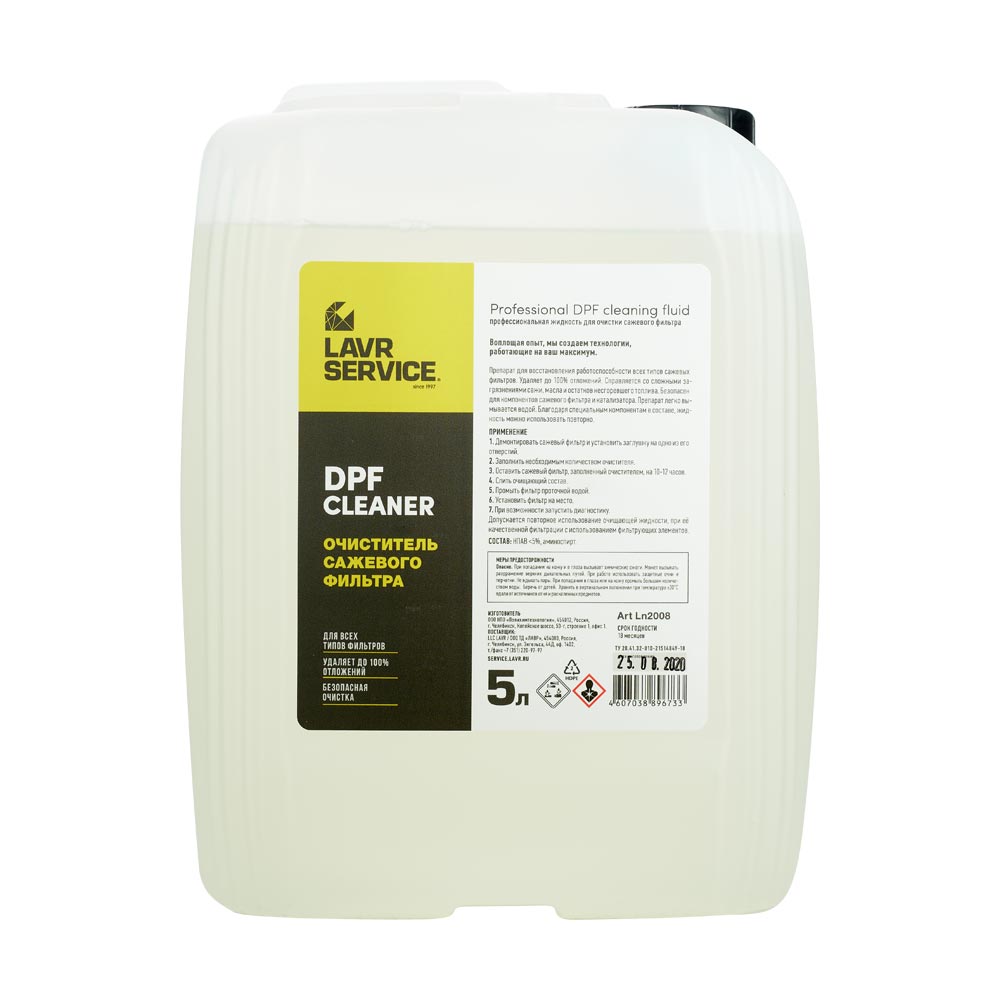 Очиститель сажевого фильтра Lavr Service DPF Cleaner (5 л.) Ln2008-  Заказать. Доставка. Отсрочка